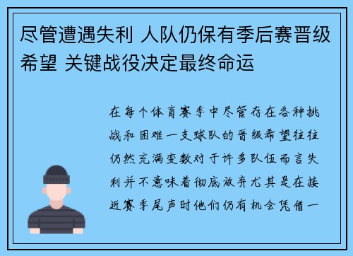 尽管遭遇失利 人队仍保有季后赛晋级希望 关键战役决定最终命运