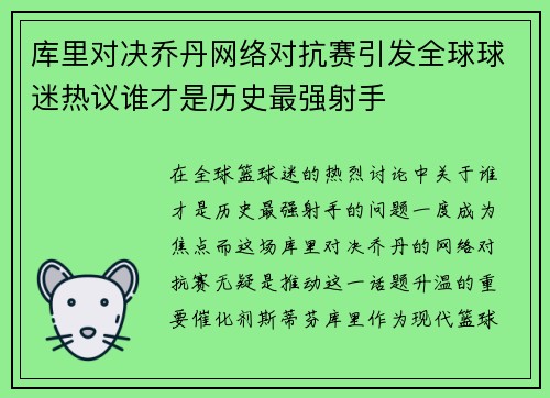 库里对决乔丹网络对抗赛引发全球球迷热议谁才是历史最强射手