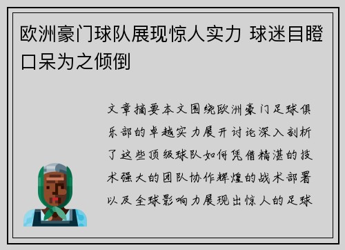 欧洲豪门球队展现惊人实力 球迷目瞪口呆为之倾倒