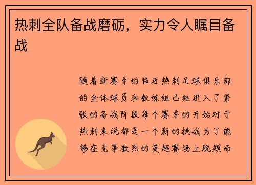 热刺全队备战磨砺,实力令人瞩目备战