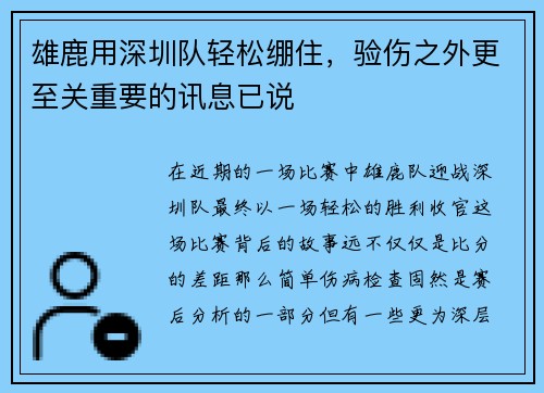 雄鹿用深圳队轻松绷住,验伤之外更至关重要的讯息已说