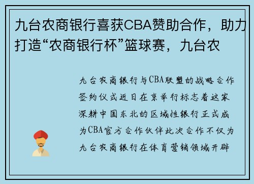 九台农商银行喜获CBA赞助合作,助力打造“农商银行杯”篮球赛,九台农商银行篮球队36号