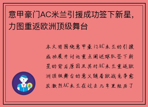 意甲豪门AC米兰引援成功签下新星,力图重返欧洲顶级舞台