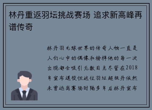 林丹重返羽坛挑战赛场 追求新高峰再谱传奇
