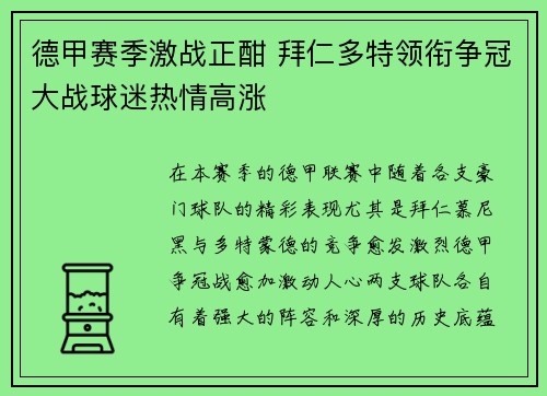 德甲赛季激战正酣 拜仁多特领衔争冠大战球迷热情高涨