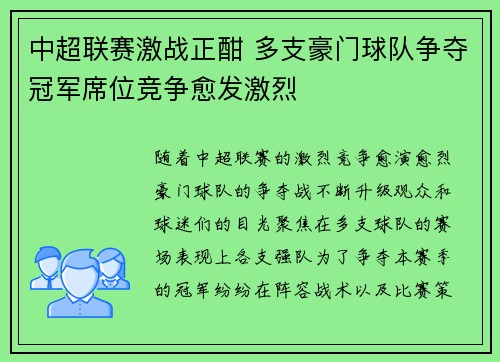 中超联赛激战正酣 多支豪门球队争夺冠军席位竞争愈发激烈