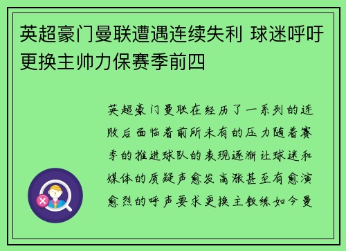 英超豪门曼联遭遇连续失利 球迷呼吁更换主帅力保赛季前四
