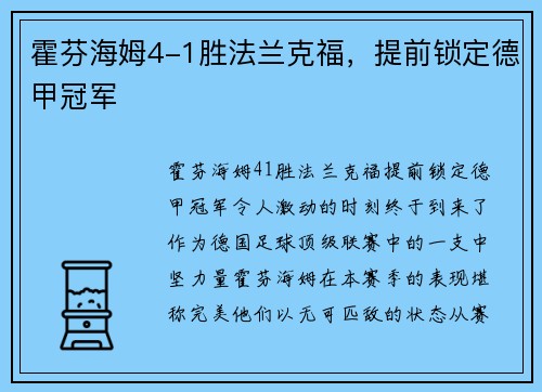霍芬海姆4-1胜法兰克福,提前锁定德甲冠军